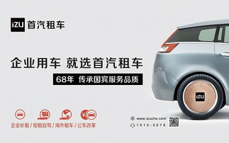 首汽租車推出 出險代步車 產品,助力保險公司輕裝上陣